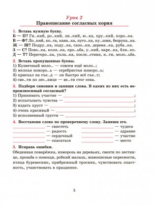 Русский язык. Тетрадь для повторения и закрепления. 5 класс фото книги 5