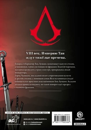 Assassin's Creed. Династия. Том 4 фото книги 2