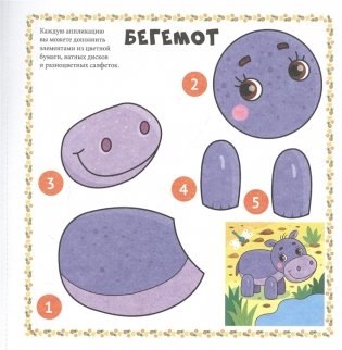 Весёлые аппликации. Африка фото книги 2