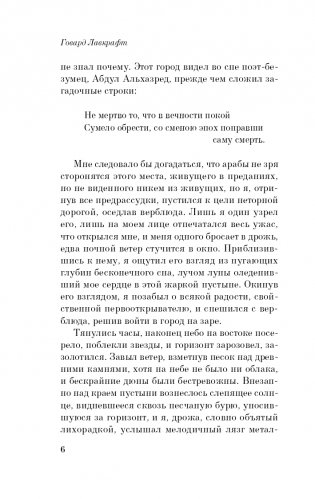 Хребты безумия фото книги 7