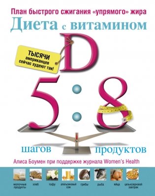 Диета с витамином D фото книги