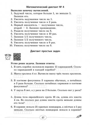 Математика 2-4 классы. Большой тренажёр фото книги 8