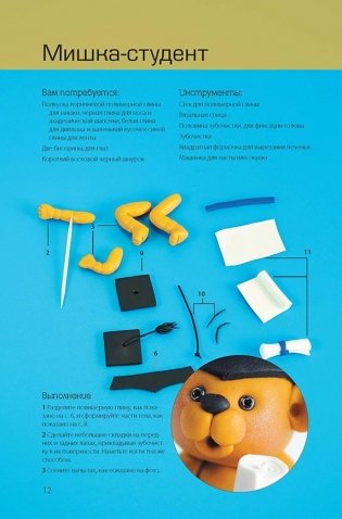 Медведи из полимерной глины фото книги 3