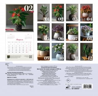 Цветология. Настенный календарь на 2026 год фото книги 4