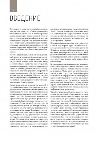 Анатомия тренировок со свободными отягощениями фото книги 4