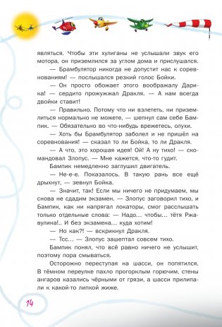 Самолетик Бампик и тайна Темных гор фото книги 15