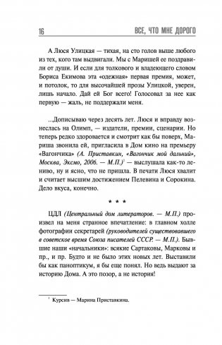 Всё, что мне дорого. Письма, мемуары, дневники фото книги 11