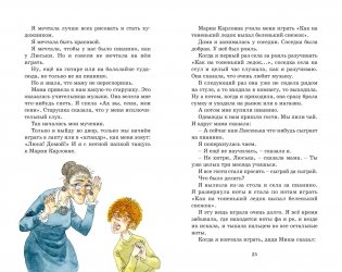 О чём думает моя голова фото книги 8