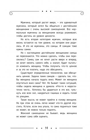 Божественная женщина: брак и дети фото книги 15