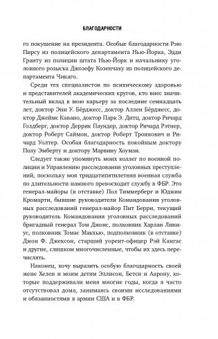 Кто сражается с чудовищами. Как я двадцать лет выслеживал серийных убийц для ФБР фото книги 14