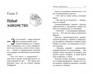 Горыныч. Официальная новеллизация фото книги 2