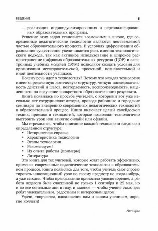 Педагогические технологии для старшей школы в условиях цифровизации современного образования фото книги 6