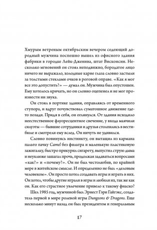 Империя воображения: Гэри Гайгэкс и рождение Dungeons & Dragons фото книги 10