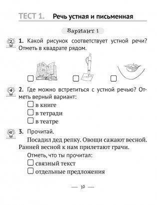 Русский язык. 2 класс. Тетрадь для тематических тестов и контрольных работ фото книги 6