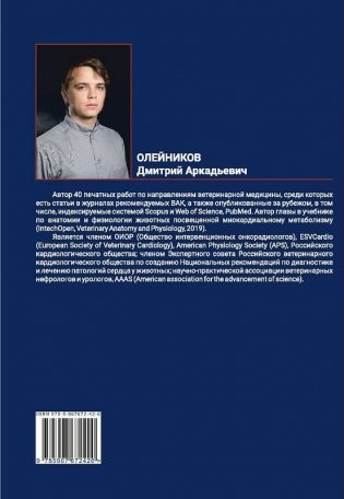 Кардиологический синопсис для ветеринарного врача. Том 1 фото книги 2