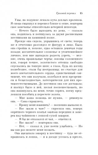 Грозовой перевал фото книги 16