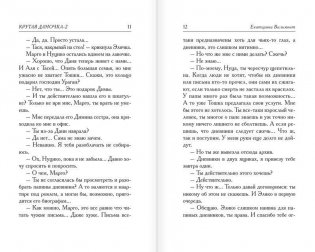 Подсолнухи зимой, или Крутая дамочка 2 фото книги 7