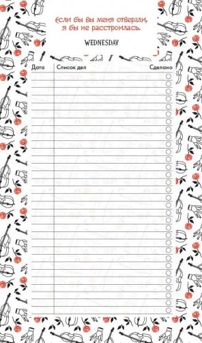 Блок для записей с отрывными листами (to-do list). Уэнсдей (11х19 см, 64 л., черно-белый) фото книги