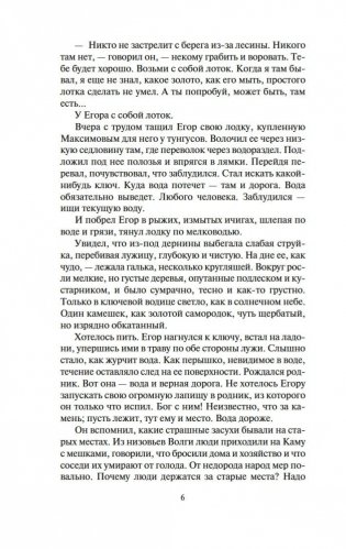 Золотая лихорадка фото книги 6