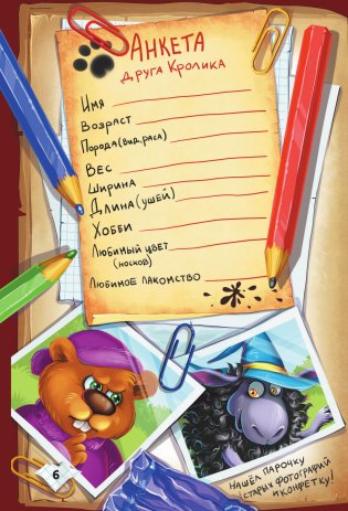 Фу-Фу и Кис-Кис. Переполох во времени фото книги 7