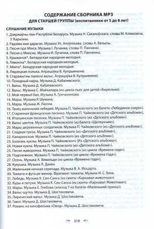 Музыкальное искусство. Хрестоматия. В двух частях. Часть 2. От 4 до 7 лет (с эл. прил.) фото книги 10