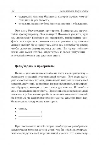 Как прожить яркую жизнь фото книги 11