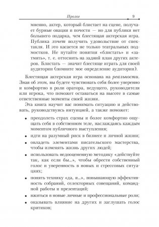 Затмите всех! фото книги 9