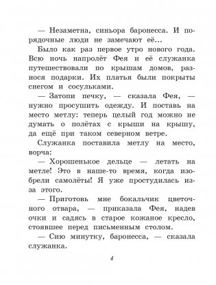 Путешествие Голубой Стрелы (ил. И. Панкова) фото книги 4