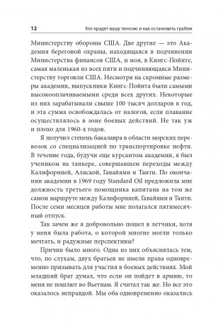 Кто крадет вашу пенсию и как остановить грабеж фото книги 14