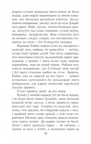 Сотнiкаў. У тумане. Аповесці фото книги 10