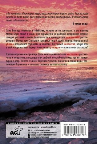 В толще воды фото книги 2