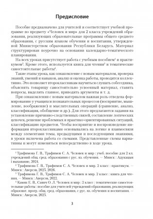 Человек и мир. План-конспект уроков. 2 класс фото книги 2