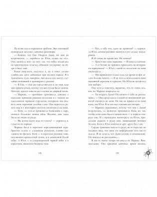 Так сказали звёзды фото книги 6