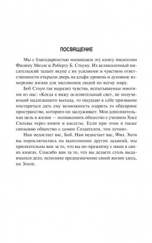 Развитие экстрасенсорных способностей по методу Сильва фото книги 4