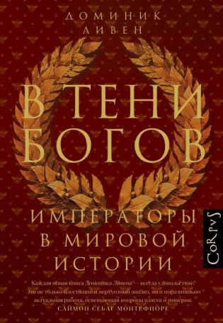 В тени богов фото книги