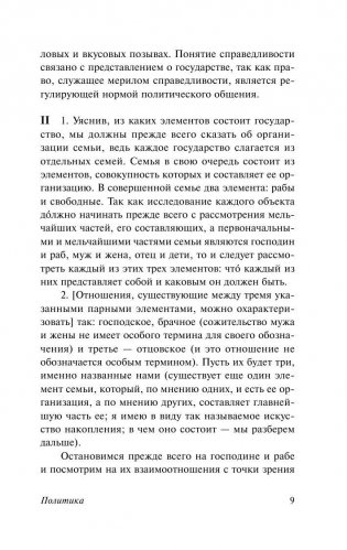 Политика фото книги 10