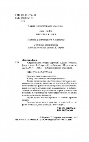 Странник по звездам фото книги 3