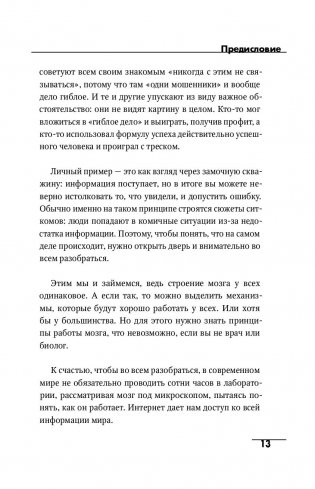 Мозговодство. Путь к счастью и удовлетворению фото книги 6