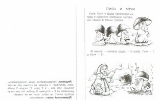 Олимпиадная математика. 2 класс. Смекалистые задачи. Рабочая тетрадь. Факультативный курс. ФГОС фото книги 2