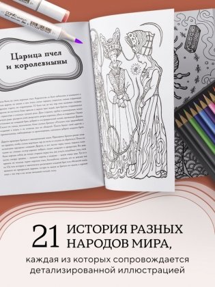 Большая раскраска мифов. Коллекция иллюстраций удивительных персонажей мифов и легенд фото книги 3