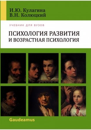Психология развития и возрастная психология фото книги