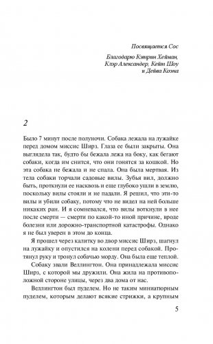 Загадочное ночное убийство собаки фото книги 12