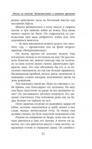 Эпоха за эпохой. Путешествие в машине времени фото книги 11
