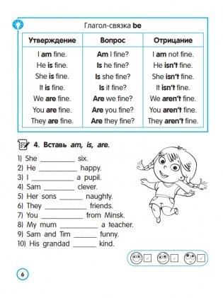 Английский язык. Глагол. Тренажёр для начальной школы. 4 класс фото книги 6