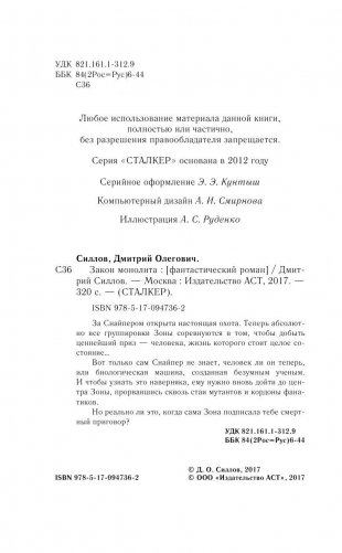 Закон монолита фото книги 5