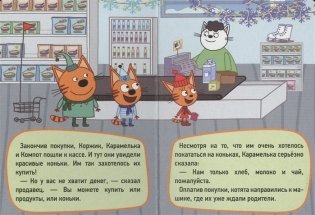 Поход в магазин фото книги 5