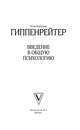 Введение в общую психологию фото книги 2