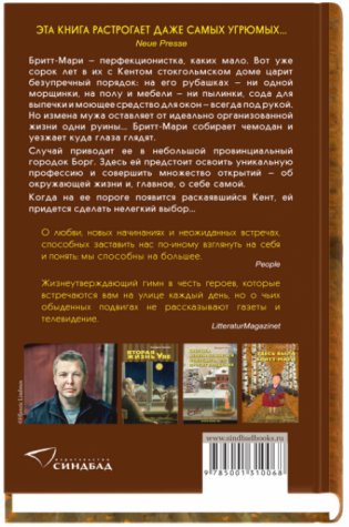 Здесь была Бритт-Мари фото книги 2