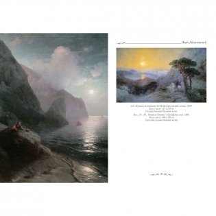 Иван Айвазовский фото книги 9