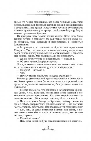 Шепчущий череп фото книги 7